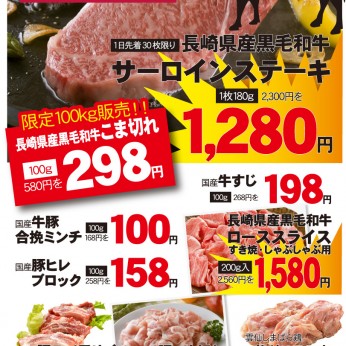 F+肉の日
