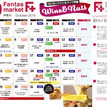 201910F+カレンダー